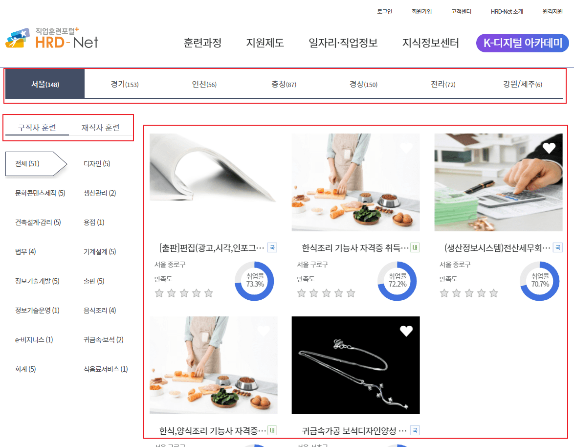 내일배움카드 발급 신청 홈페이지 HRD-Net 첫 화면