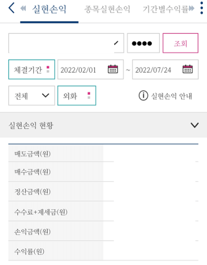 영웅문-글로벌-해외주식-수익-확인-완료