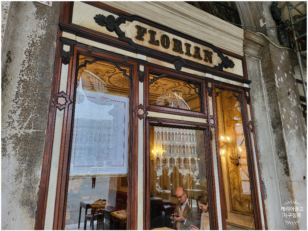 산마르코 성당과 광장, 그리고 카페