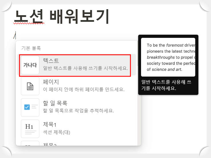 노션(Notion)