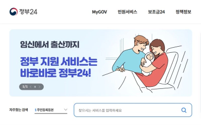 화성 출산지원금 및 첫만남이용권 정부24 신청하기