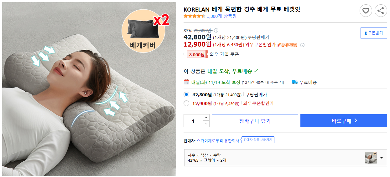 KORELAN-베개-목편한-경추-배게-무료-베갯잇