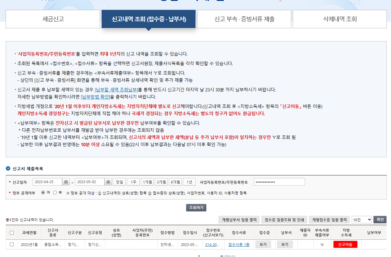 신고내역 조회