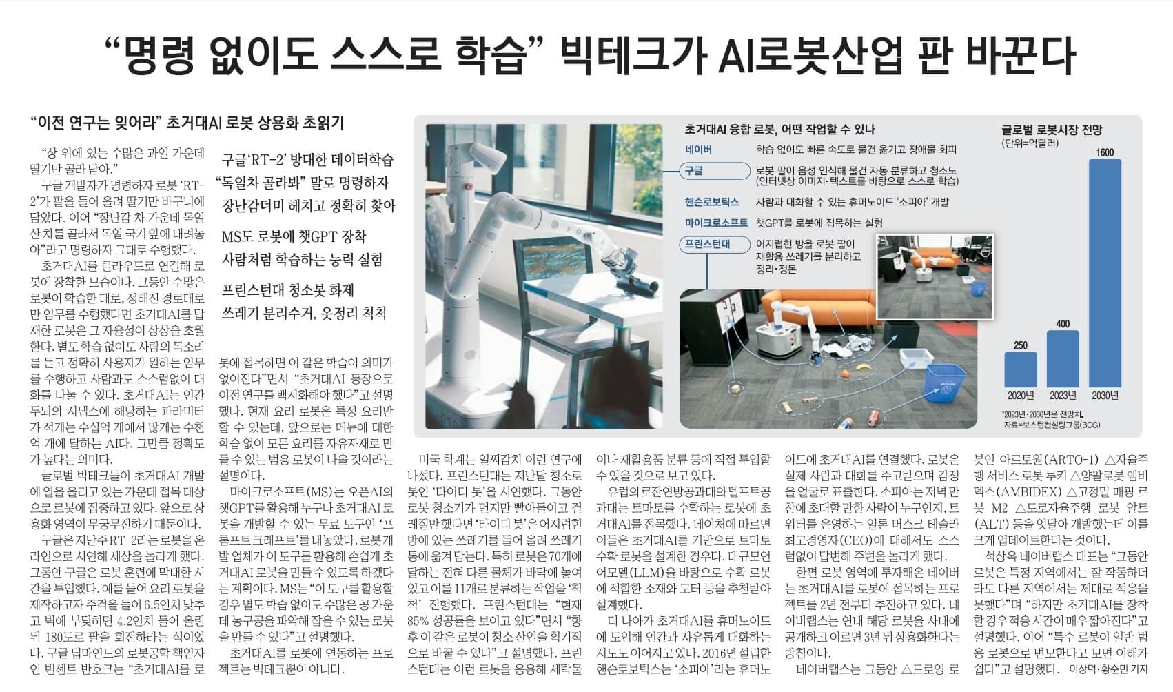 8월 2일 수요일 신문스크랩3