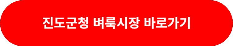 진도군청 벼룩시장 바로가기