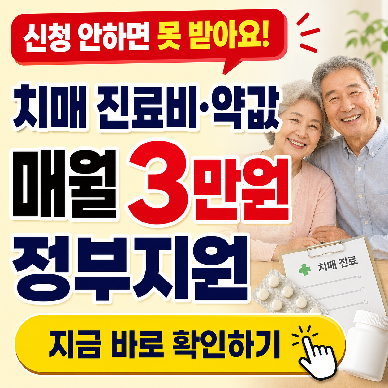 "부모님 치매 검사 받으셨나요?" - 2026 치매지원금 월3만원 신청방법 (자격조건, 지급액, 필요서류 등)