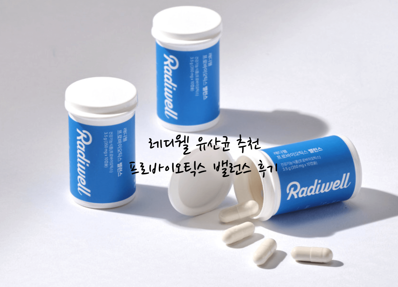 래디웰