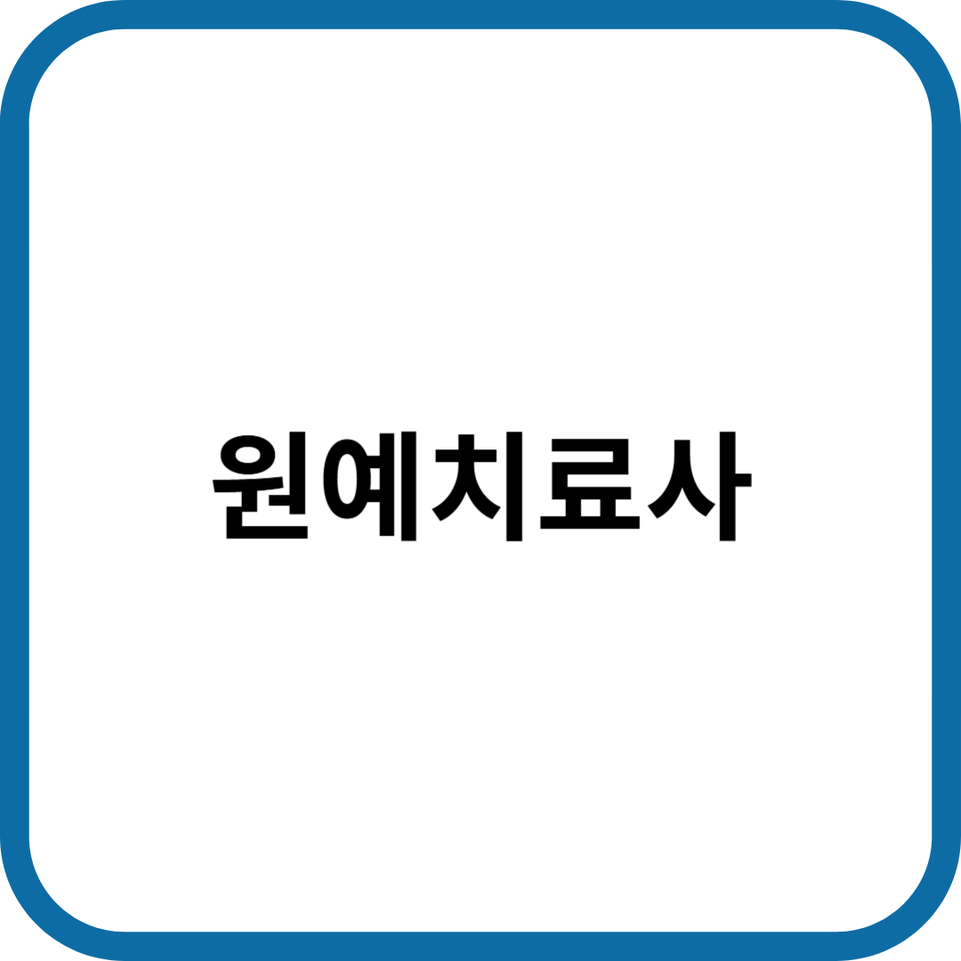 원예치료사 자격증