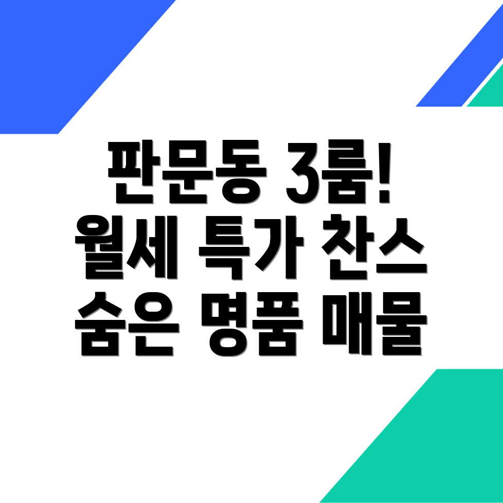 판문동 쓰리룸 월세