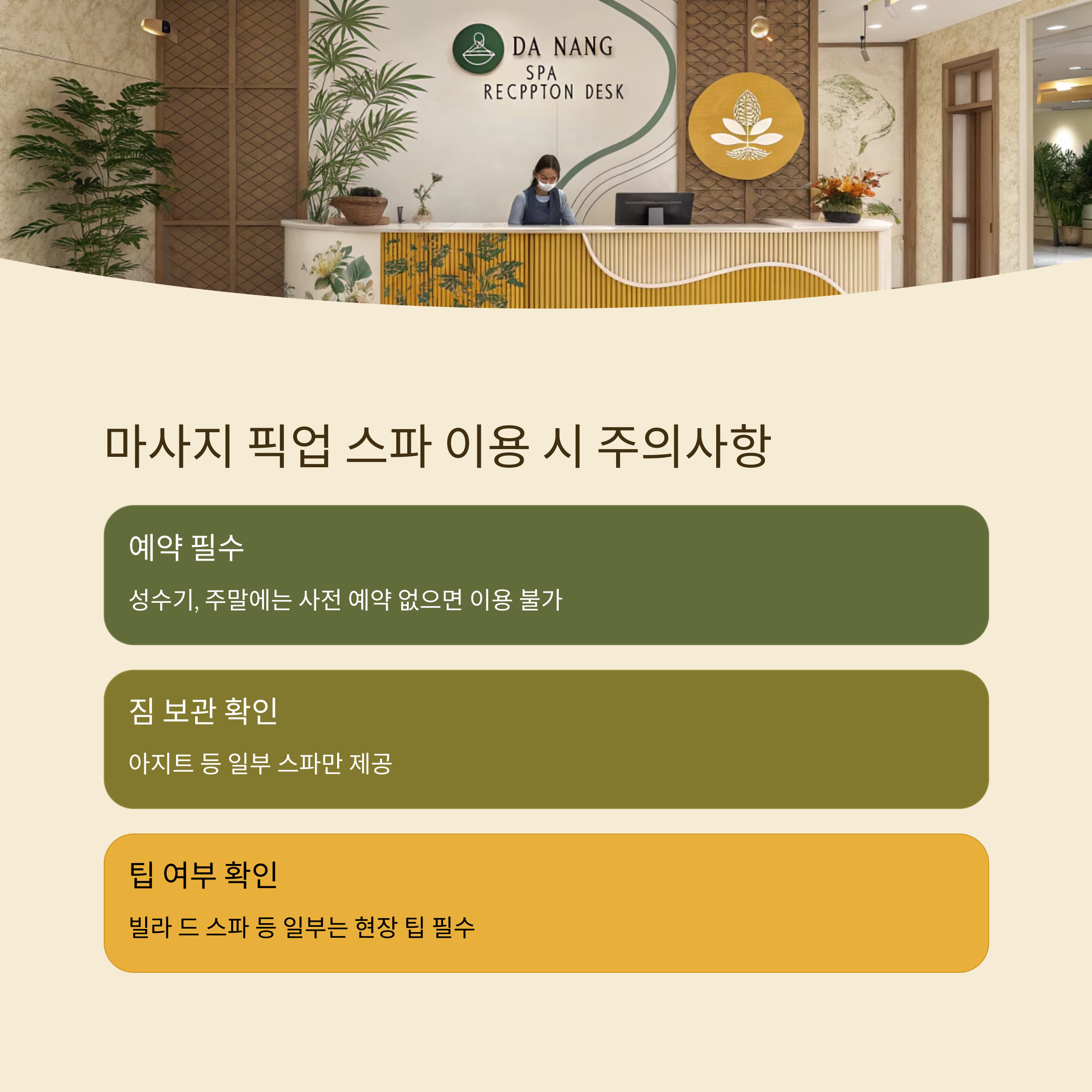 마사지 픽업 스파 이용 시 주의사항