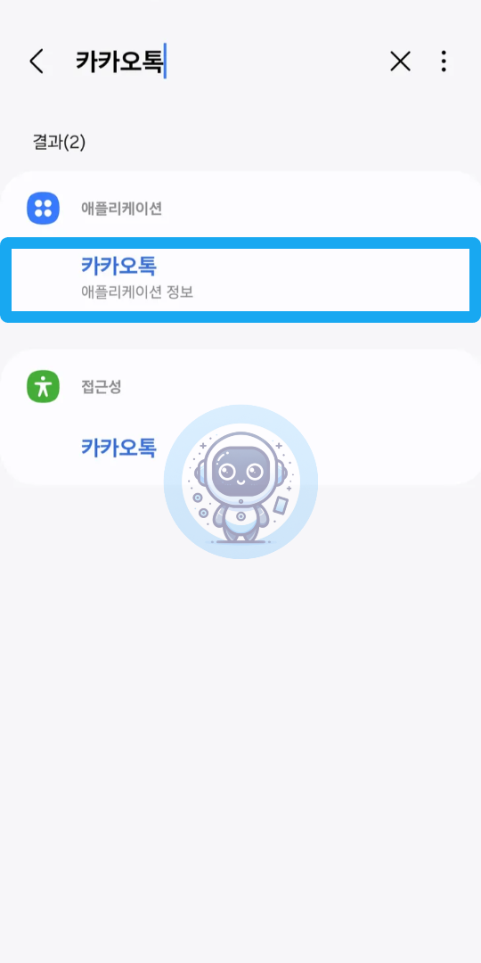 스마트폰 자체 알림 설정 확인