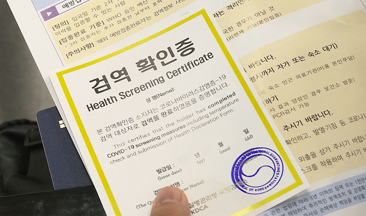 검역확인증