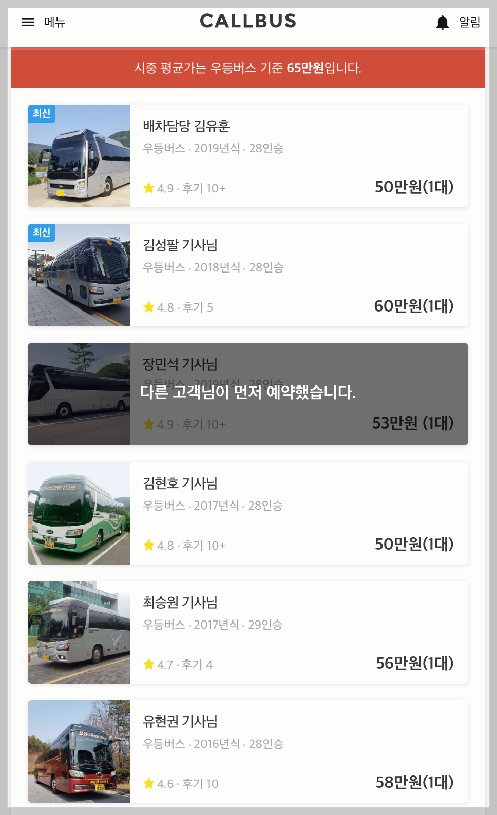 제주도 관광버스 전세버스 대절