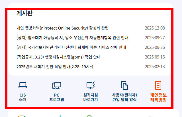 보육통합정보시스템 사이트 바로가기 소개