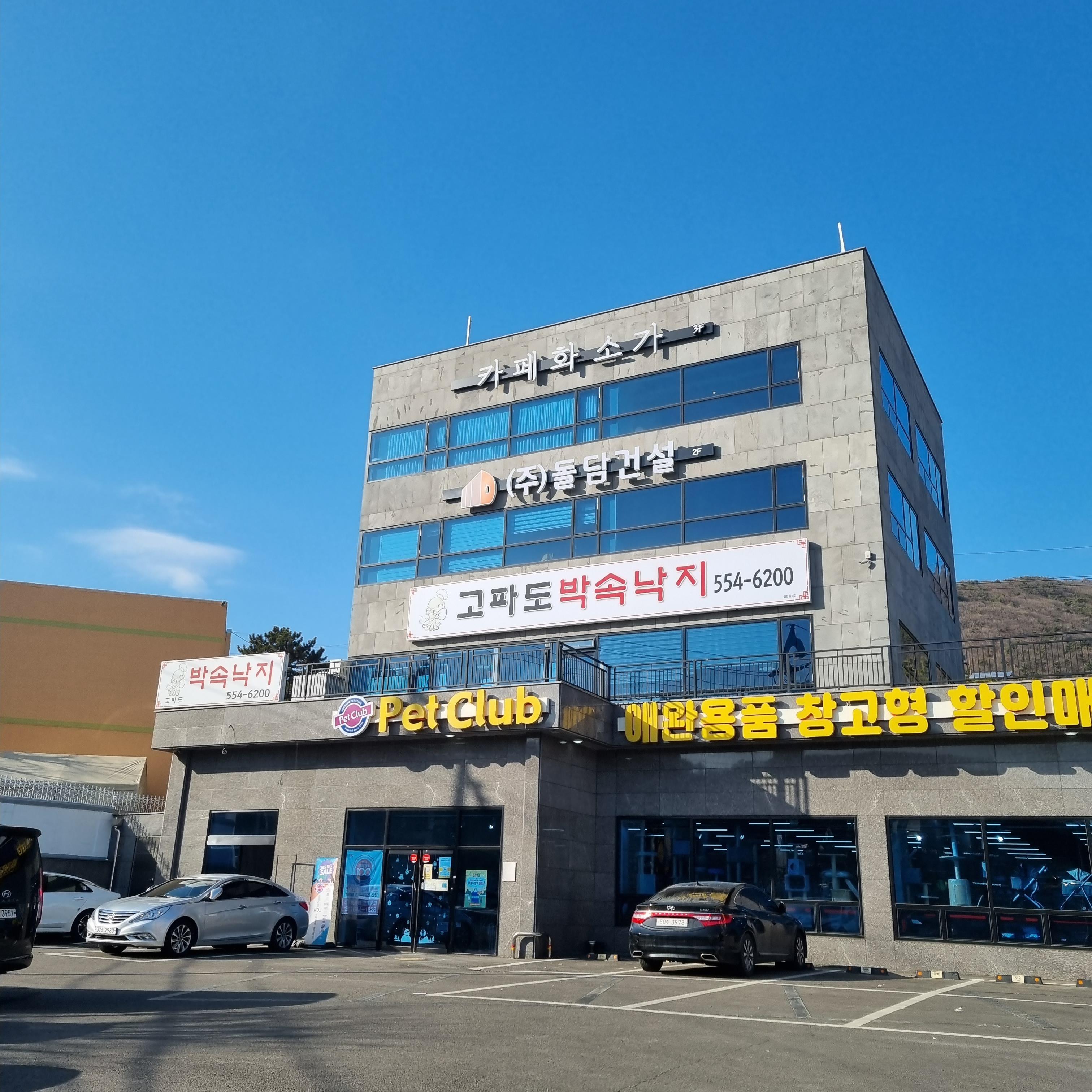 카페 화소가 외관