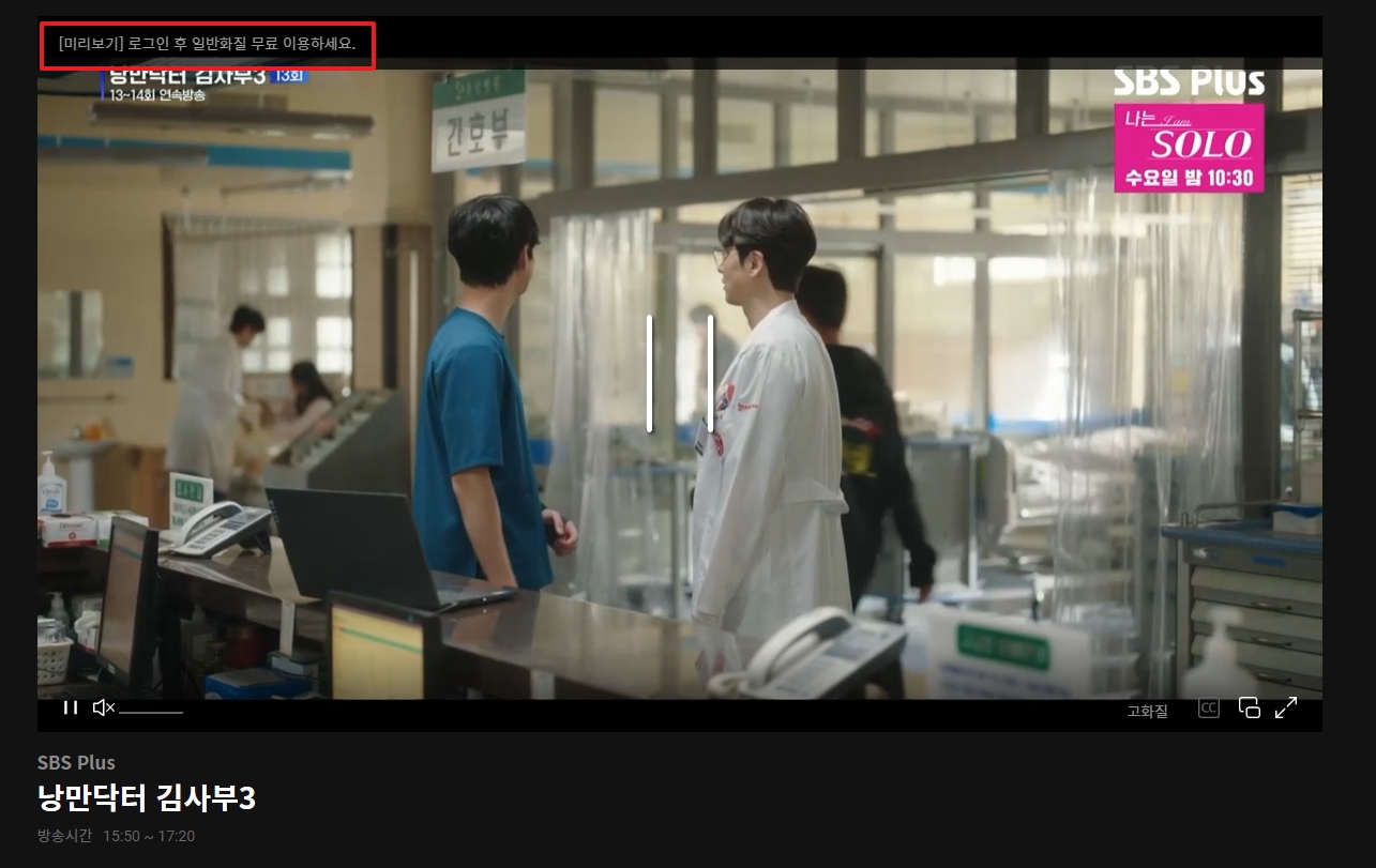 로그인 후 무료 시청이 가능하다는 안내 팝업