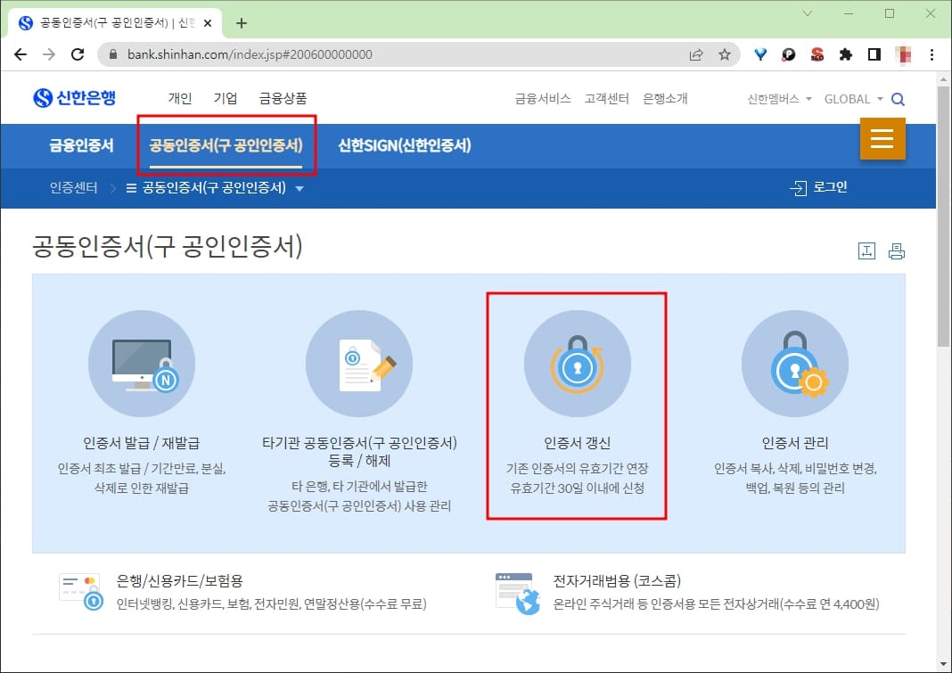공동인증서 메뉴 위치