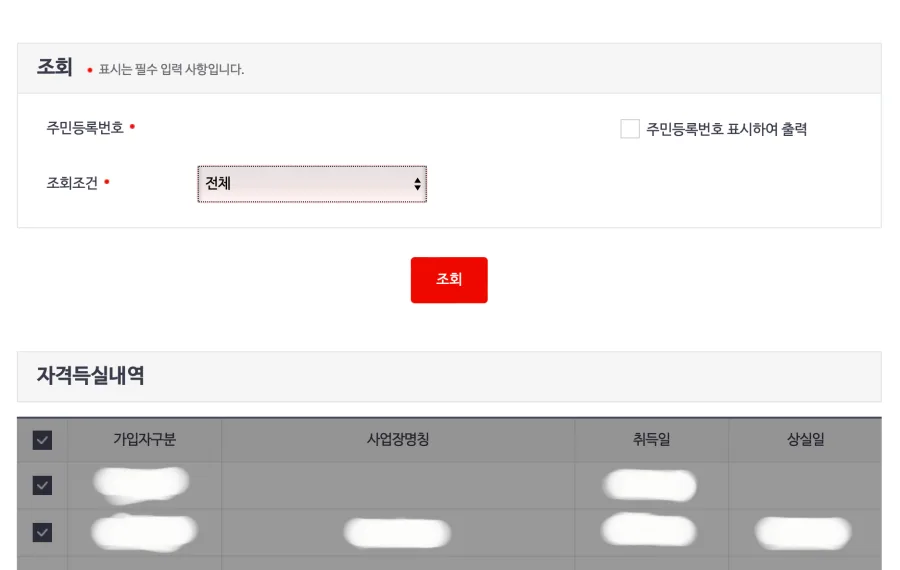 자격득실확인서조회
