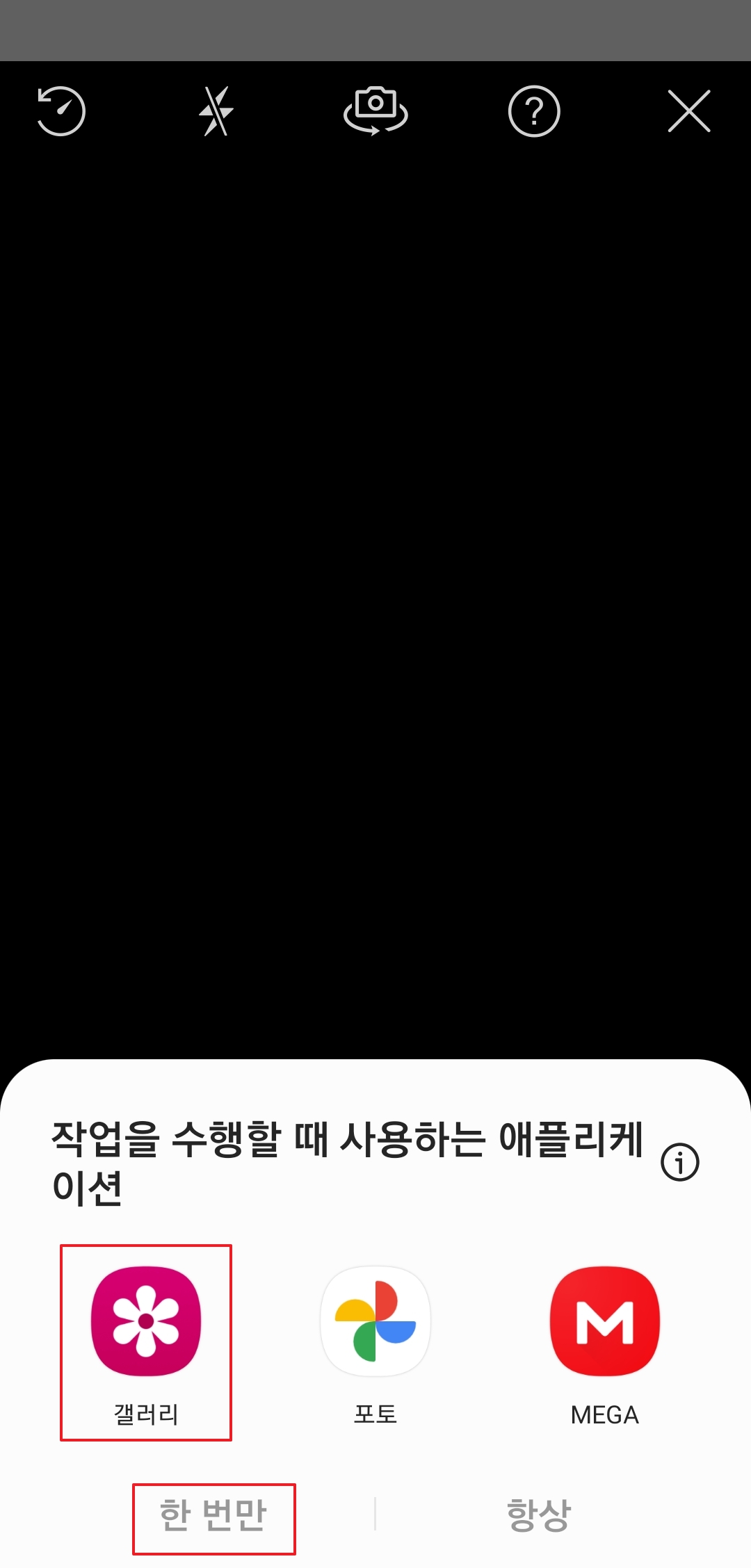 갤러리 폴더에서 검색할 사진 선택