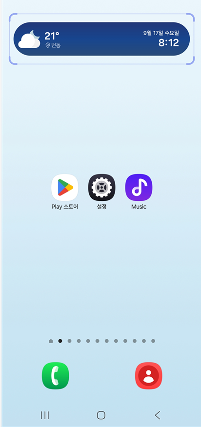 방법 7. 홈화면에 위젯 설치 완료 확인하기