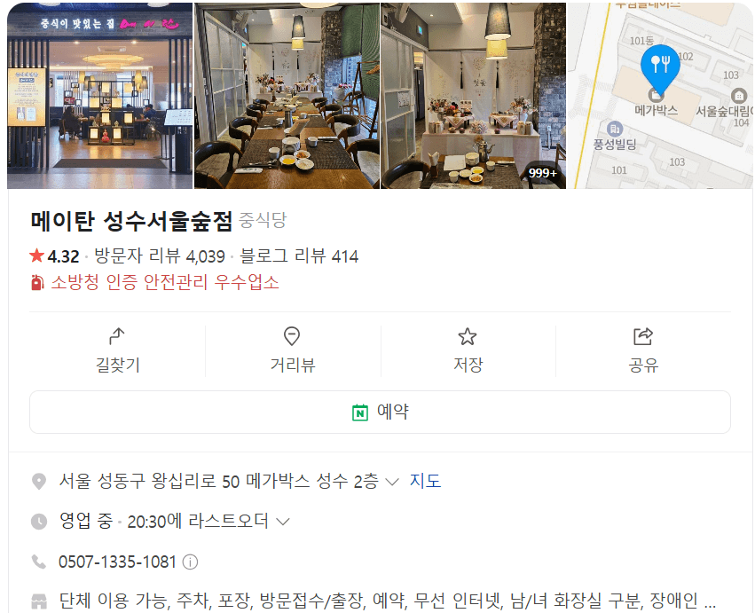 성수문화예술마당 근처 식당 메이탄 성수 중식당