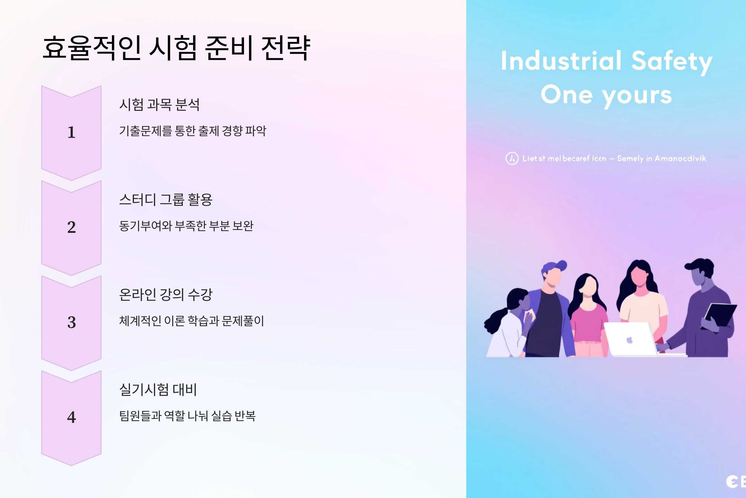 효율적인 시험 준비 전략