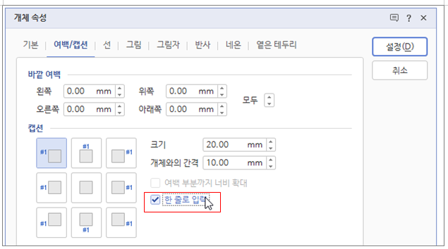 한글 캡션 설정 표번호 그림번호