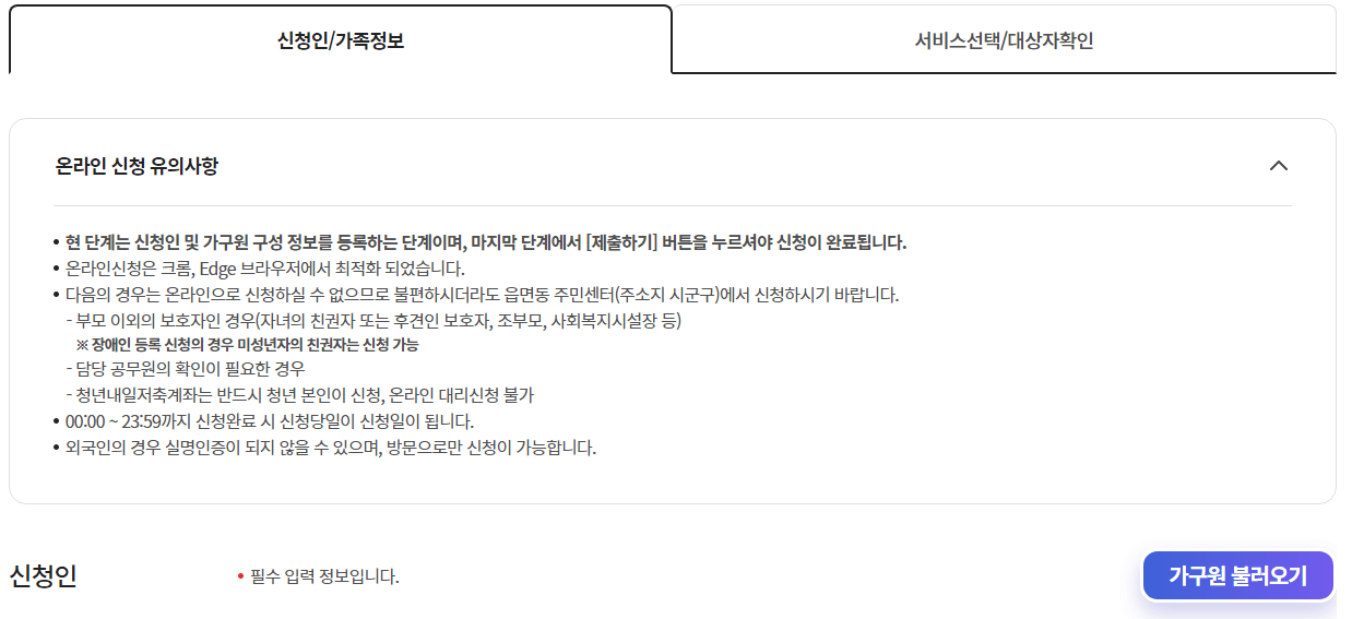 복지로 신청방법