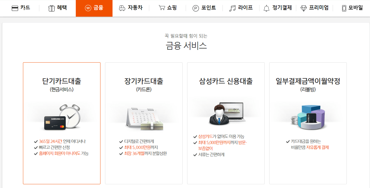 삼성카드 카드 금융 서비스