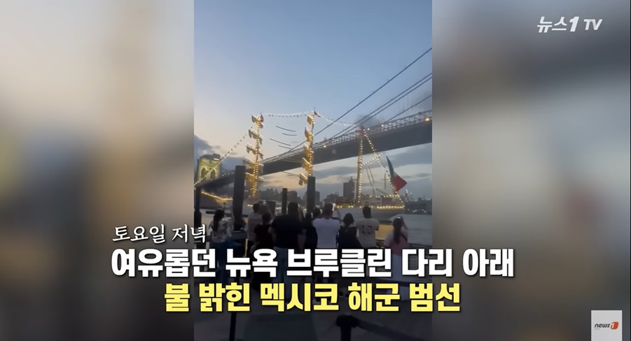 멕시코 해군범선과 해군 전통 퍼포먼스
