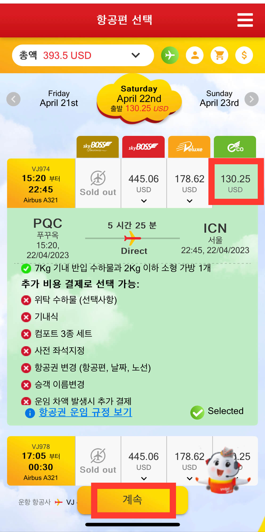 에코좌석 선택2