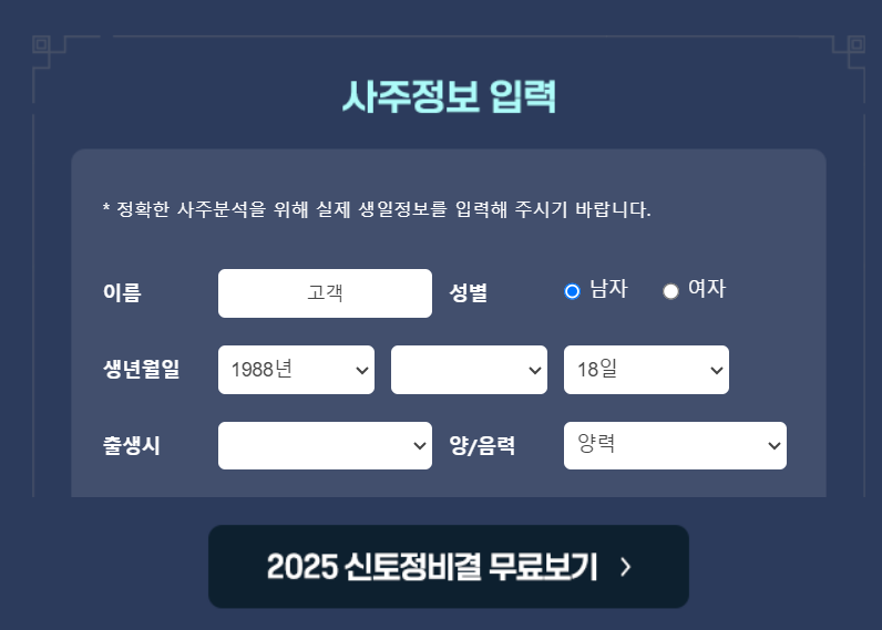 농협 2025년 새해운세 보는방법