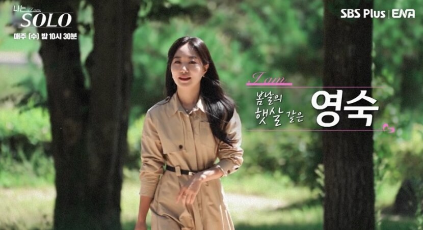 나는솔로12기영숙