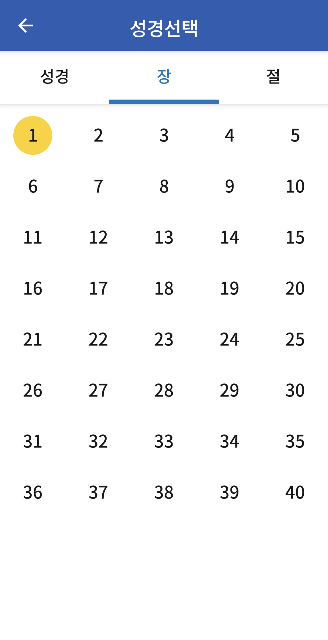 성경 장 선택창