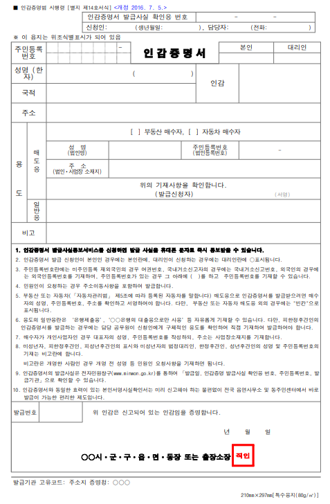 본인서명사실확인서