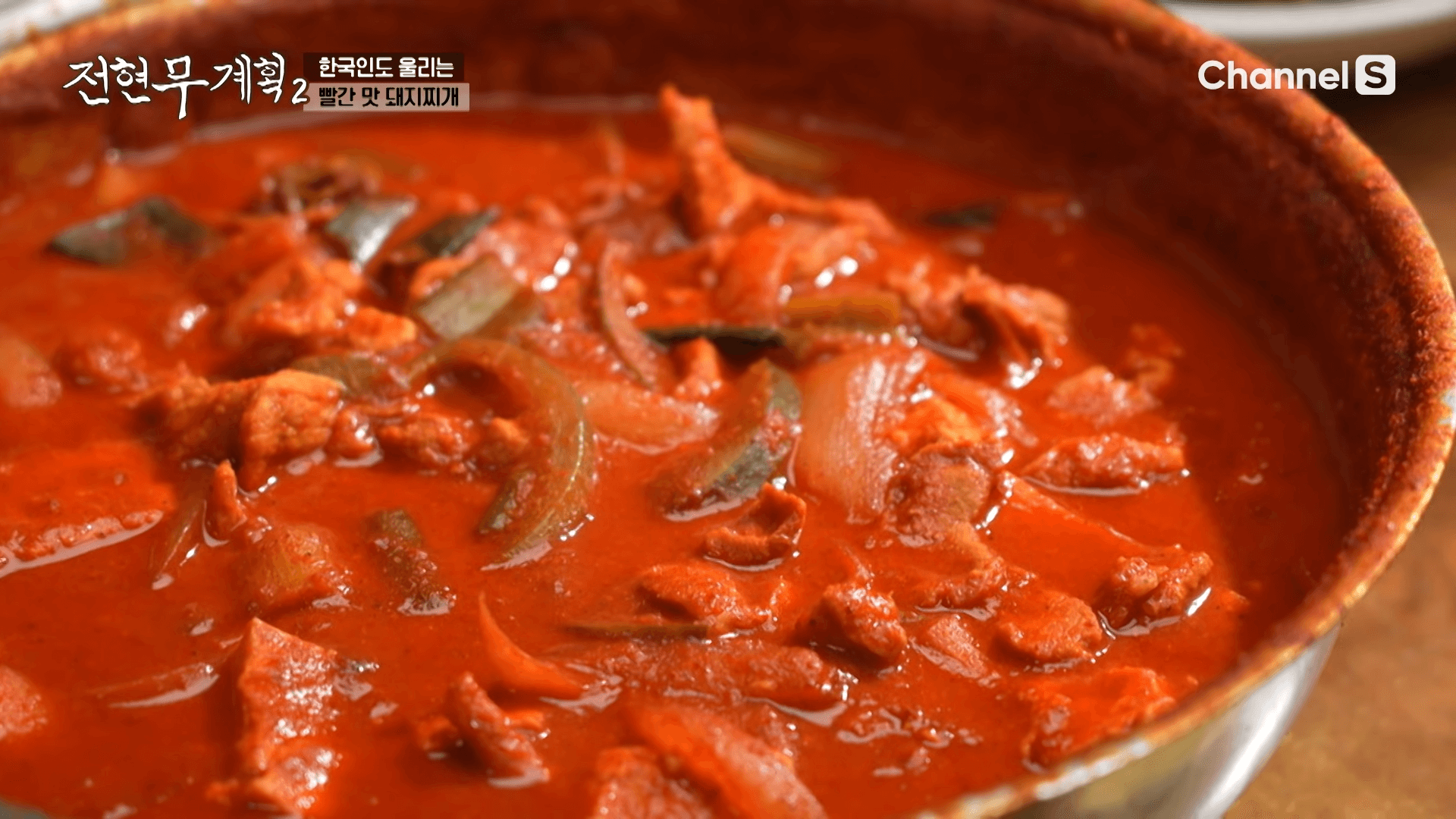 전현무계획2 광주 돼지찌개 맛집 엄마네돼지찌개