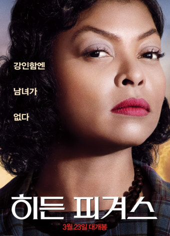 히든 피겨스
