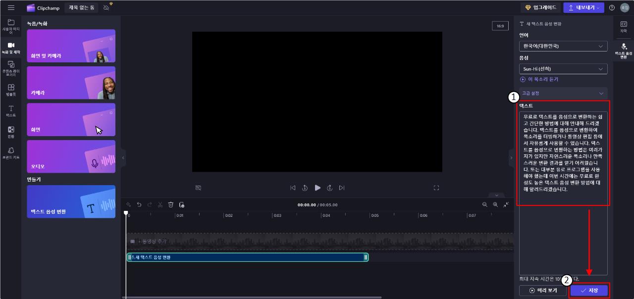 텍스트 음성 변환 무료로 하는 방법 안내