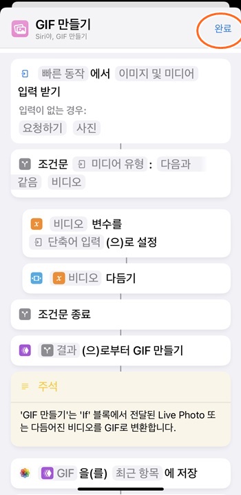 아이폰gif만들기추가완료