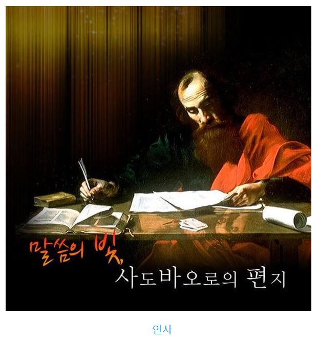 로마서 16장