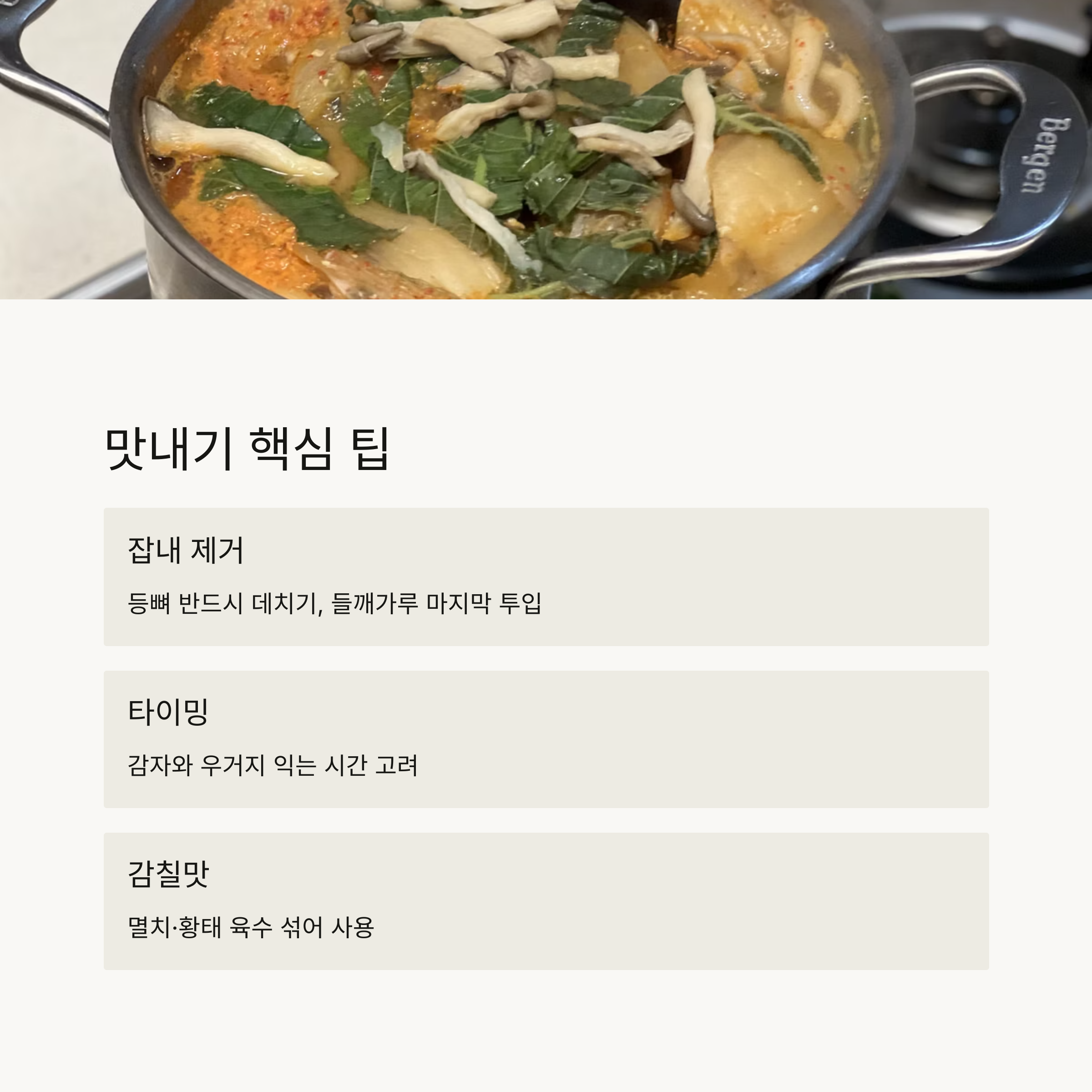 감자탕 맛내기 팁 관련 사진