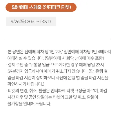 2024 THE RAMPAGE 팬미팅 티켓 오픈 예매