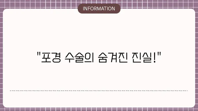 포경 수술 종류