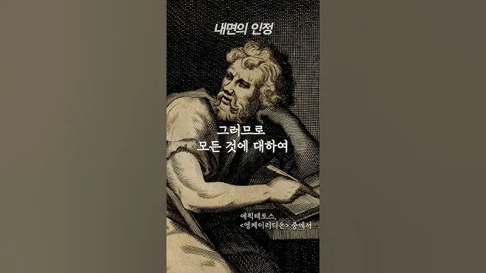 에픽테토스 철학자 스토아 철학_7