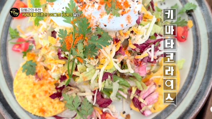 생활의달인-키마타코라이스