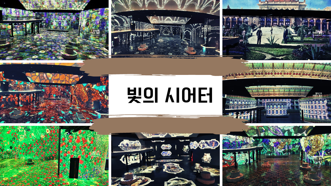워커힐 빛의 시어터 관람후기 프로그램 기간 시간 할인예매 방법