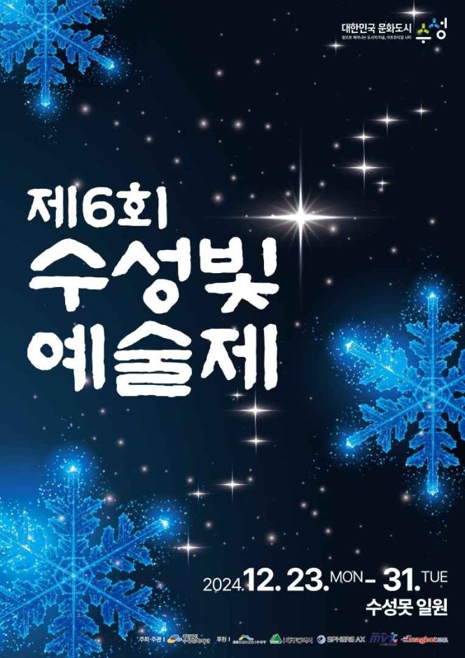 수성빛예술제: 드론쇼, 체험, 맛집