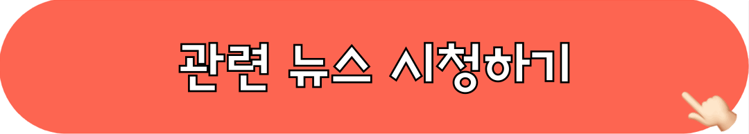 다이소_스텐크리너_관련뉴스_시청하기