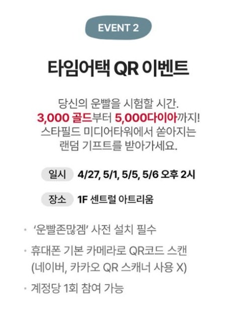 스타필드 운빨존많겜 팝업스토어 사전 예약