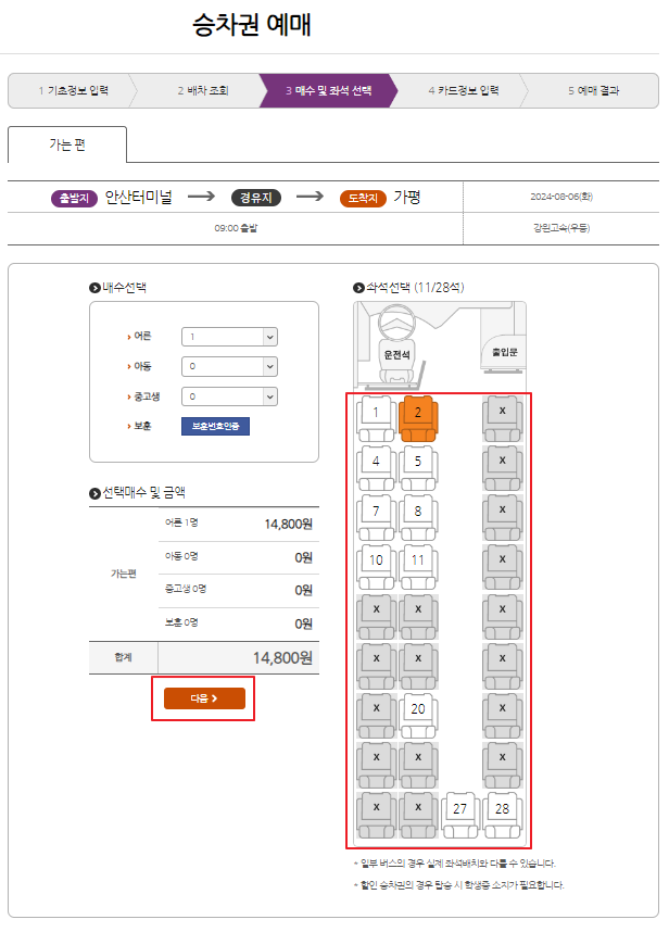 안산 시외버스 예매 방법